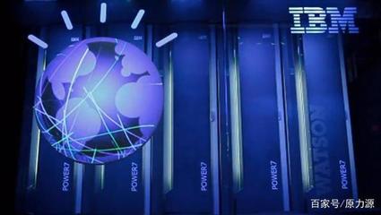 IBM Watson 赋能企业的智能数据处理与决策引擎