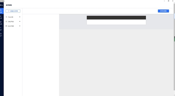 表单大师电脑版v1.0.1 高效计算机数据处理服务新体验