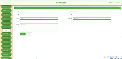 基于Java的汽车维修服务管理系统设计与实现